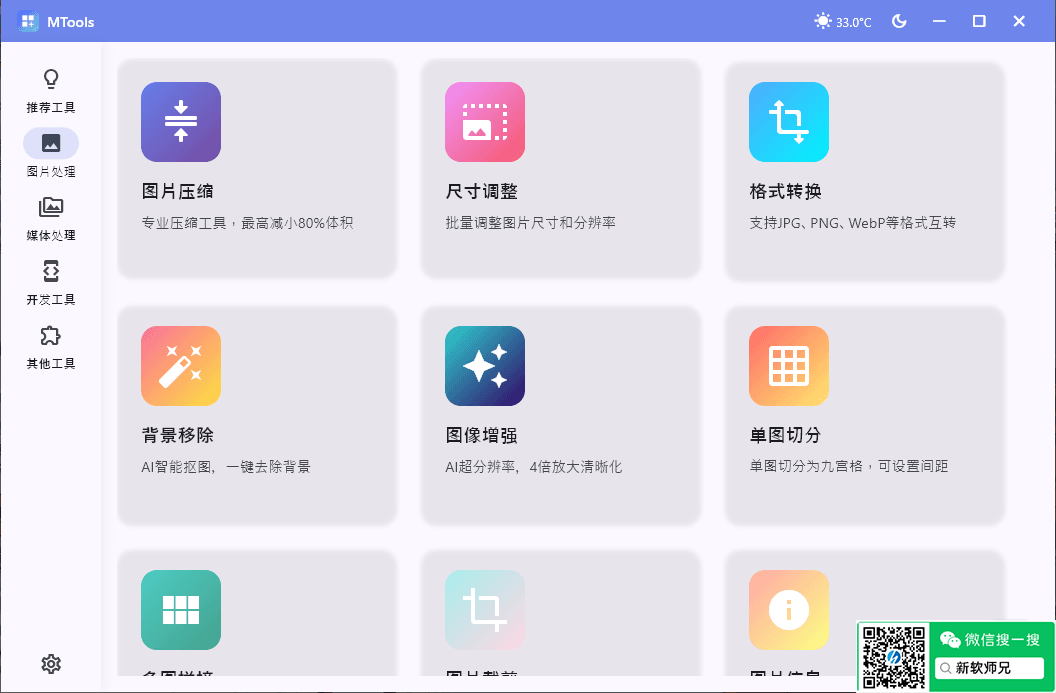 MTools v0.0.14 视频/音频/图片 AI工具箱-第1张图片-分享迷