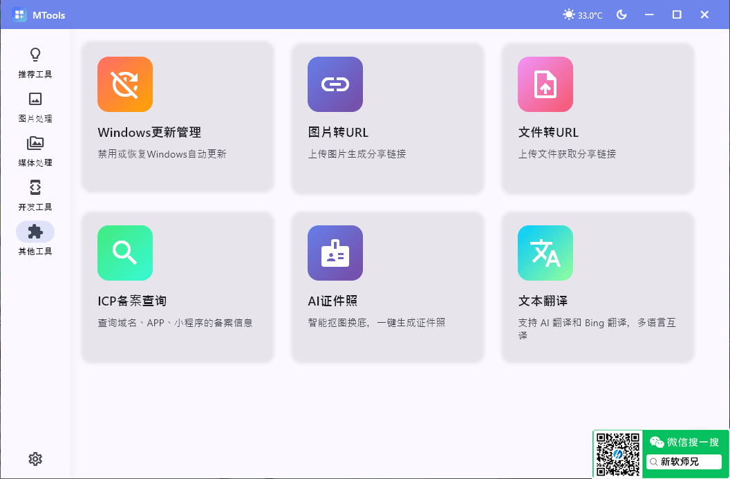 MTools v0.0.14 视频/音频/图片 AI工具箱-第2张图片-分享迷