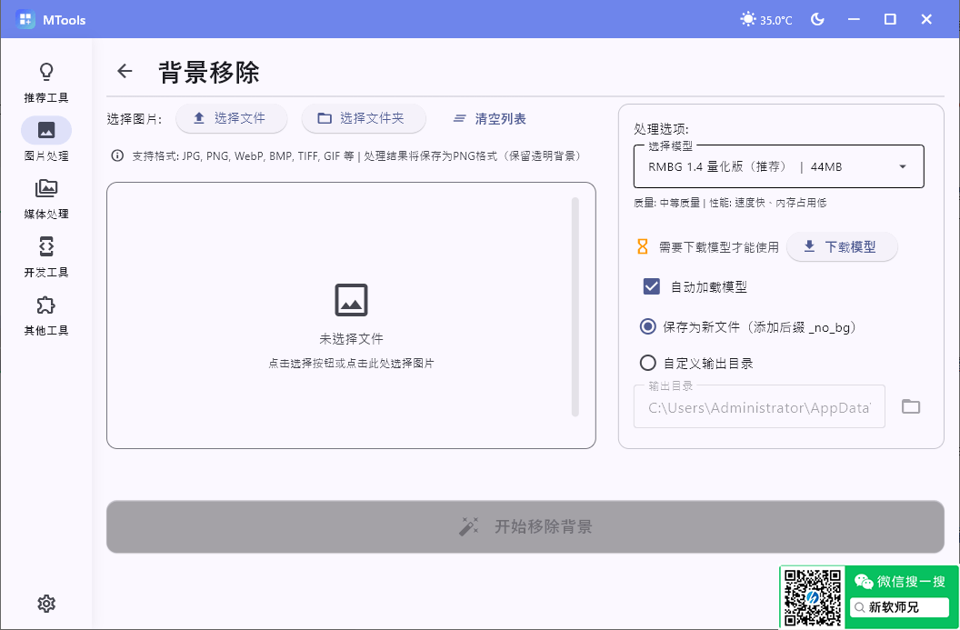 MTools v0.0.14 视频/音频/图片 AI工具箱-第3张图片-分享迷