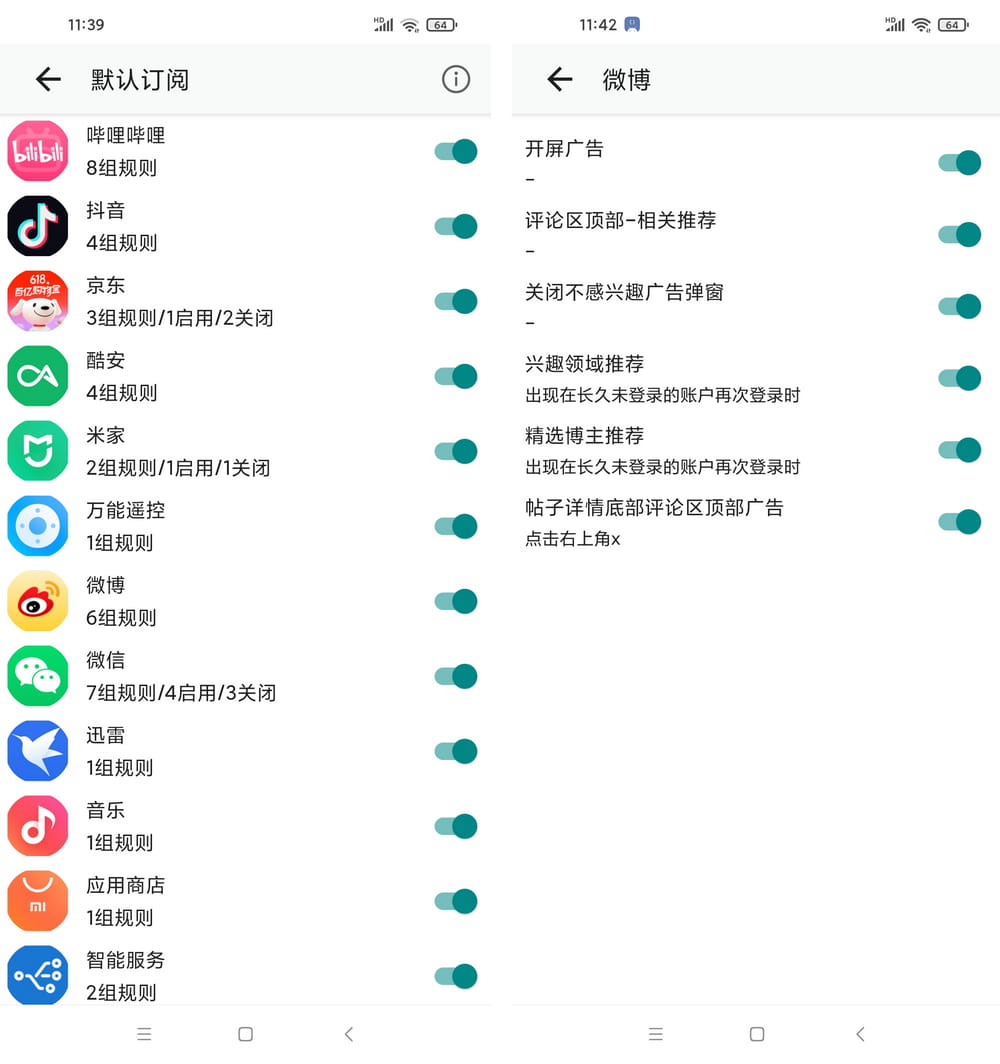 GKD v1.12.0-beta.2 跳开屏广告-第2张图片-分享迷