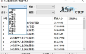 唔爱出品：教辅资源秒速下载一键搞定！全版本教材教辅全收录