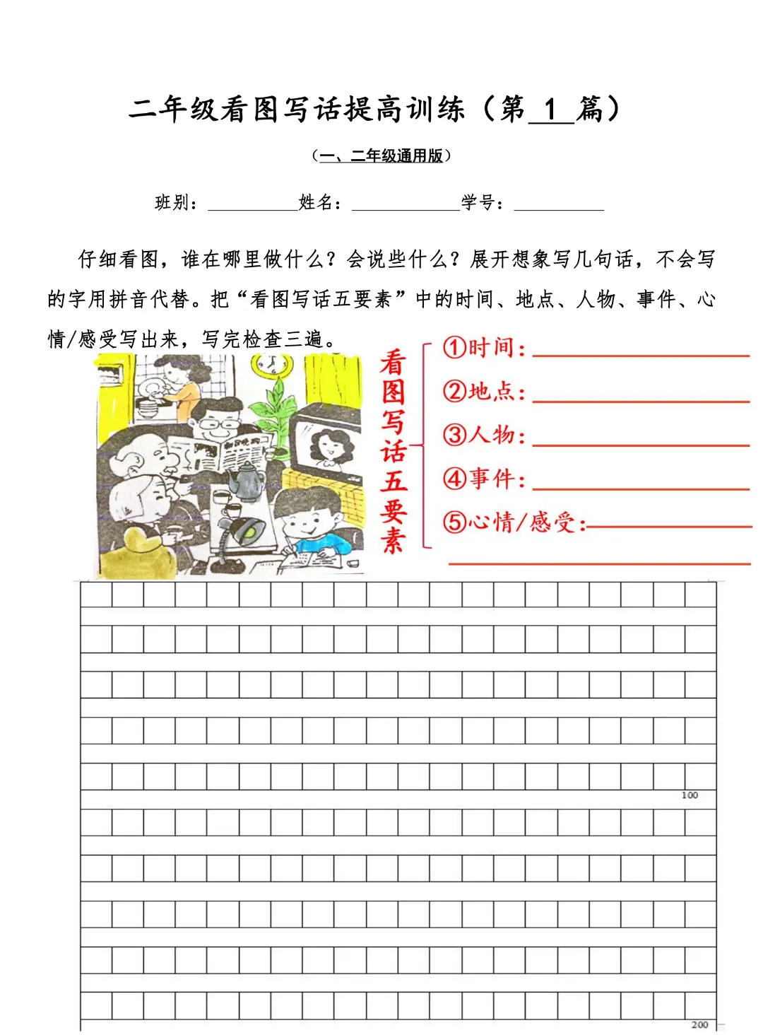 二年级语文《看图写话提高写作水平训练》，有答案，可打印PDF电子版！