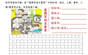 二年级语文《看图写话提高写作水平训练》，有答案，可打印PDF电子版！