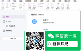 最强福昕PDF编辑器专业解锁版 v2026.1.1.36485 中文激活版 AI助手和OCR