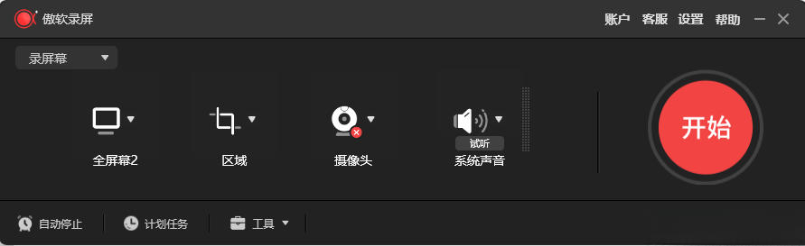 ApowerREC傲软录屏 v1.8.5.1 中文绿色终身商业版去更新提示 聚光灯特效