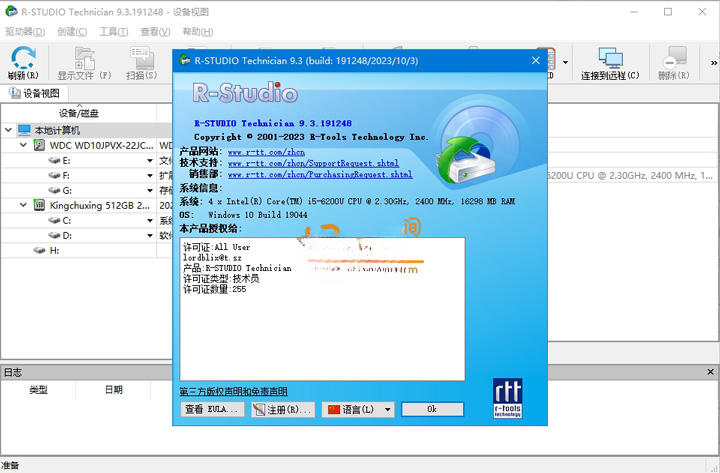 R-Studio数据恢复工具 v9.5.191742 技术员版 中文绿色解锁去更新提示版