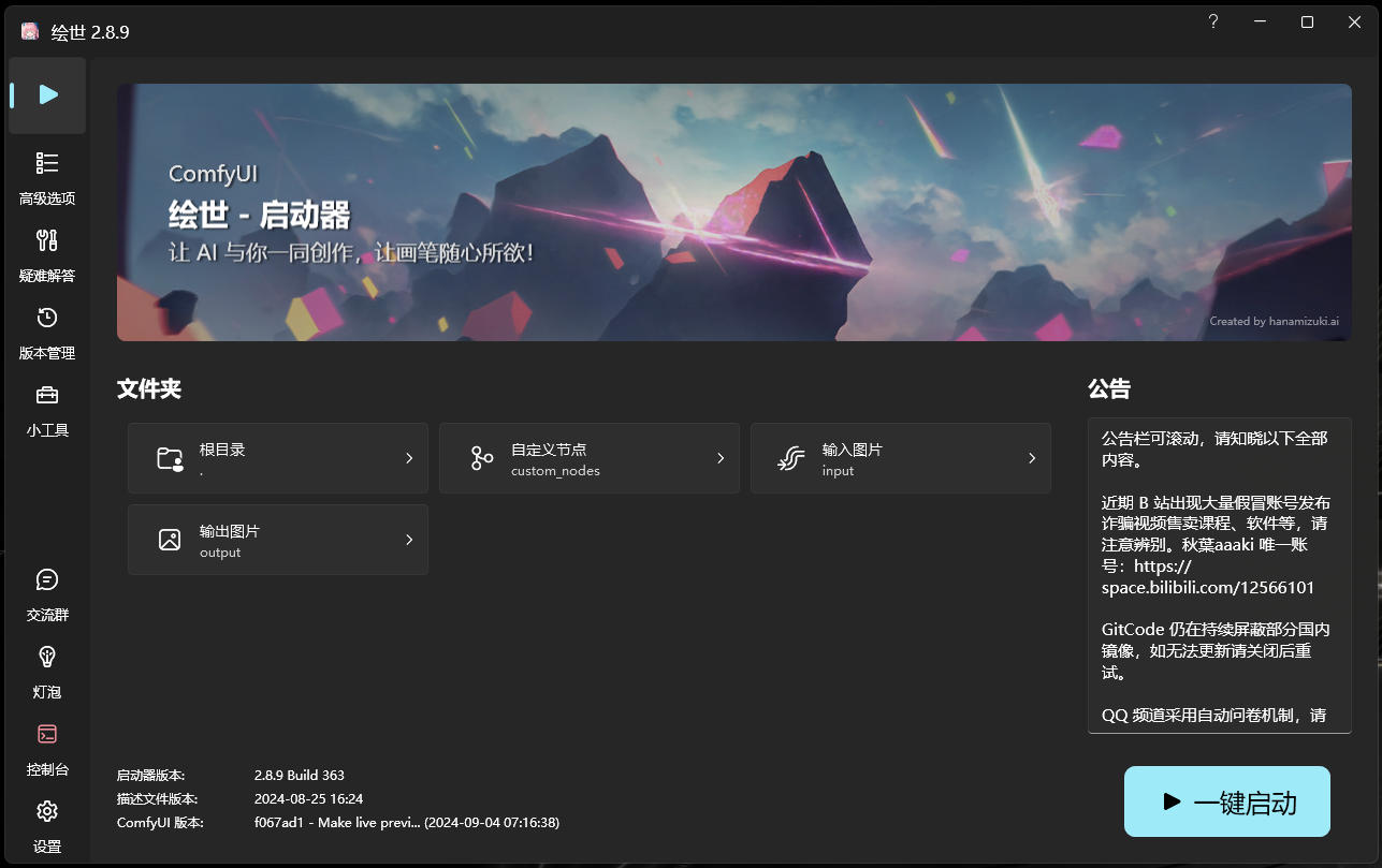 AI文生图神器：ComfyUI工作流式一键生图 本地安装部署和整合包