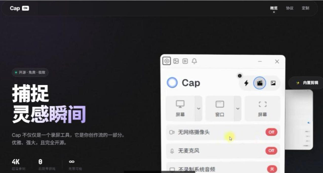软件使用教程专录：放大录屏 Cap v0.4.0开源免费中文绿色版