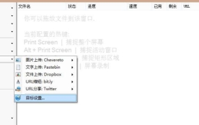 ShareX最新下载 ShareX(图片分享工具/屏幕截图) v20.1.0