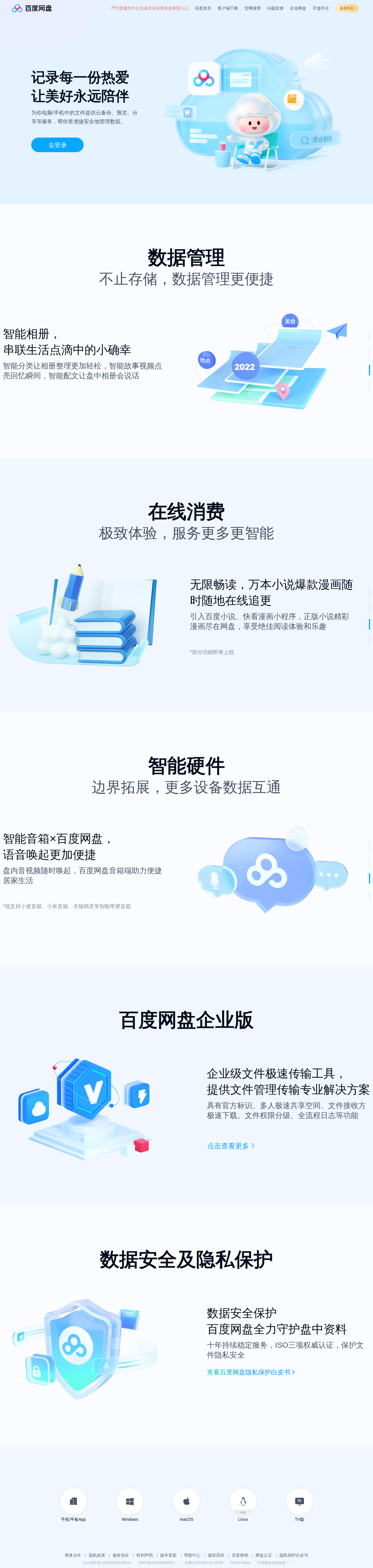 百度网盘官网