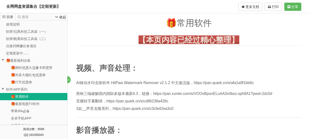 百度网盘不限速工具