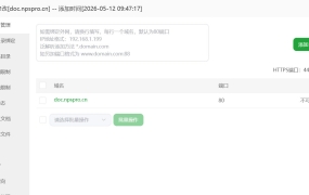 docker compose安装mindoc 后添加https访问反向代理配置教程