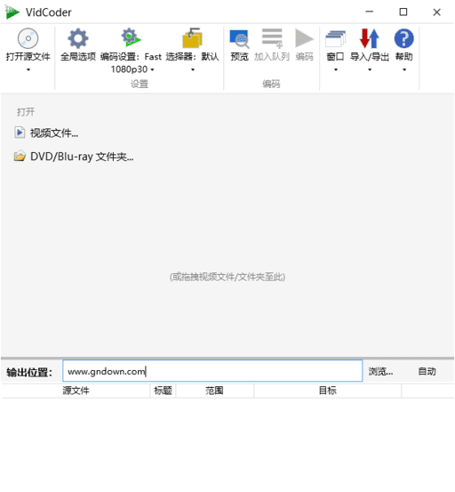 VidCoder软件界面截图