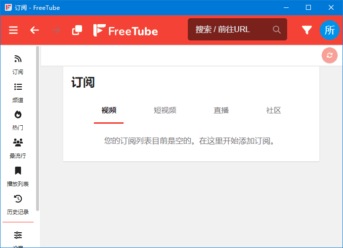 FreeTube界面