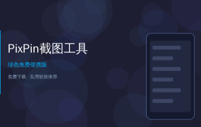 截图还要拼图？这个免费神器一个顶五个，用了就回不去了
