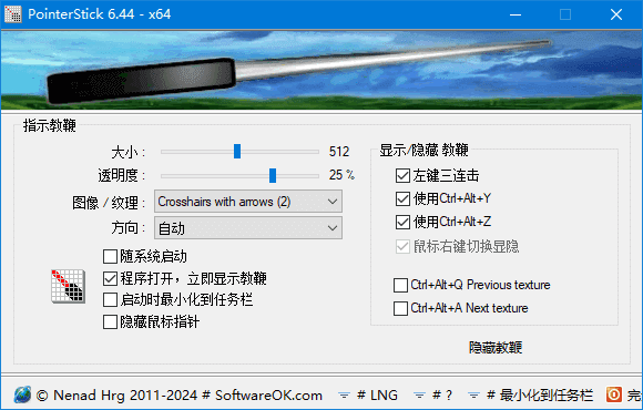 PointerStick截图