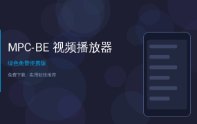 轻量无广告，几乎能播所有视频格式