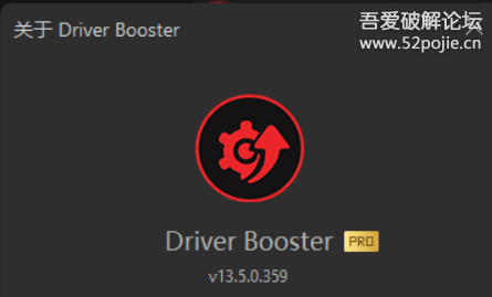 Driver Booster界面