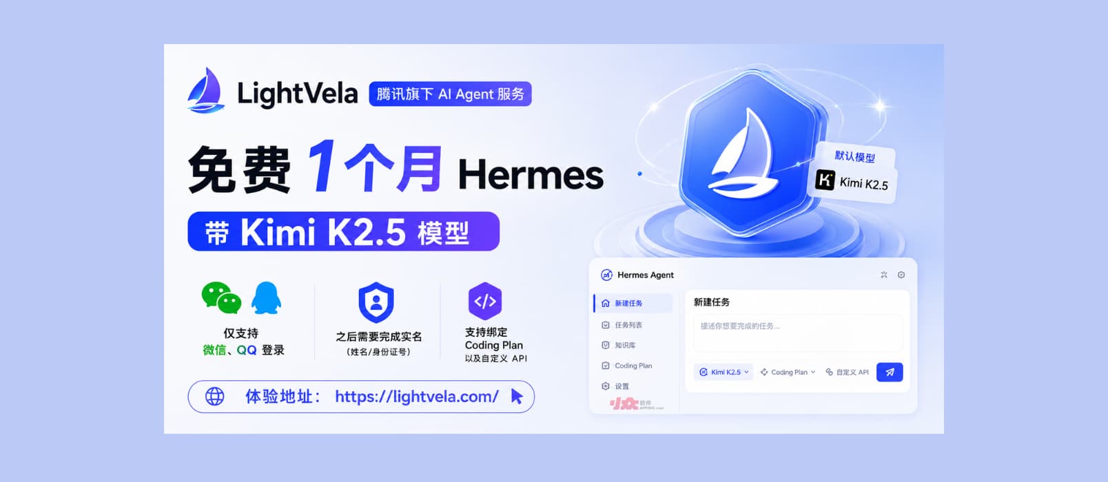腾讯旗下 LightVela,提供免费一个月 Hermes,带 Kimi K2.5 模型 1 腾讯旗下 LightVela,提供免费一个月 Hermes,带 Kimi K2.5 模型 1