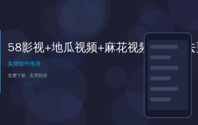 别再充视频会员了！三款纯净去广告影视App合集，免费看全网资源
