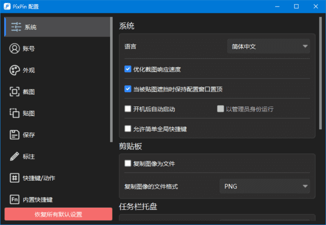 PixPin软件界面截图
