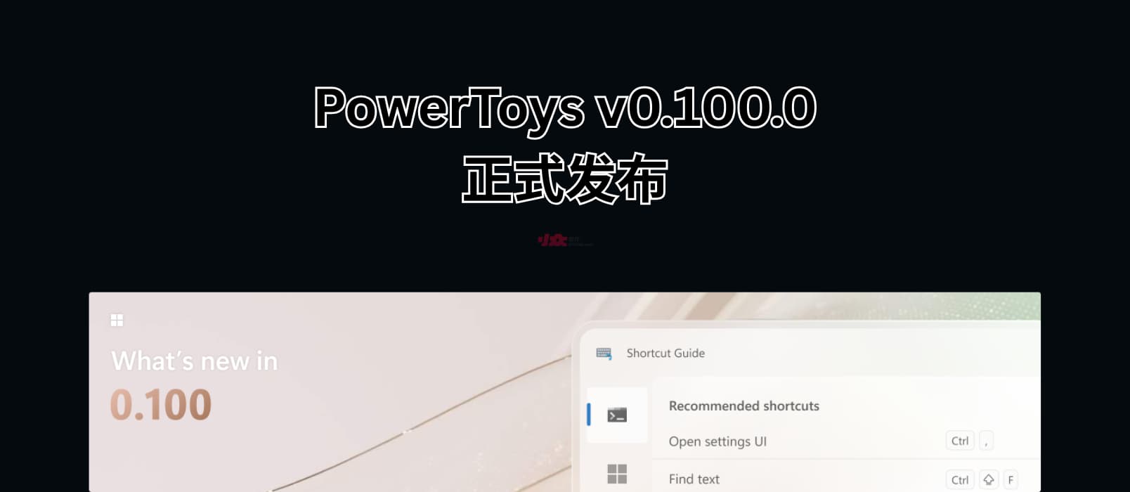 PowerToys v0.100.0 发布,全新的快捷键指南 / 命令面板扩展库 3 PowerToys v0.100.0 发布,全新的快捷键指南 / 命令面板扩展库 3