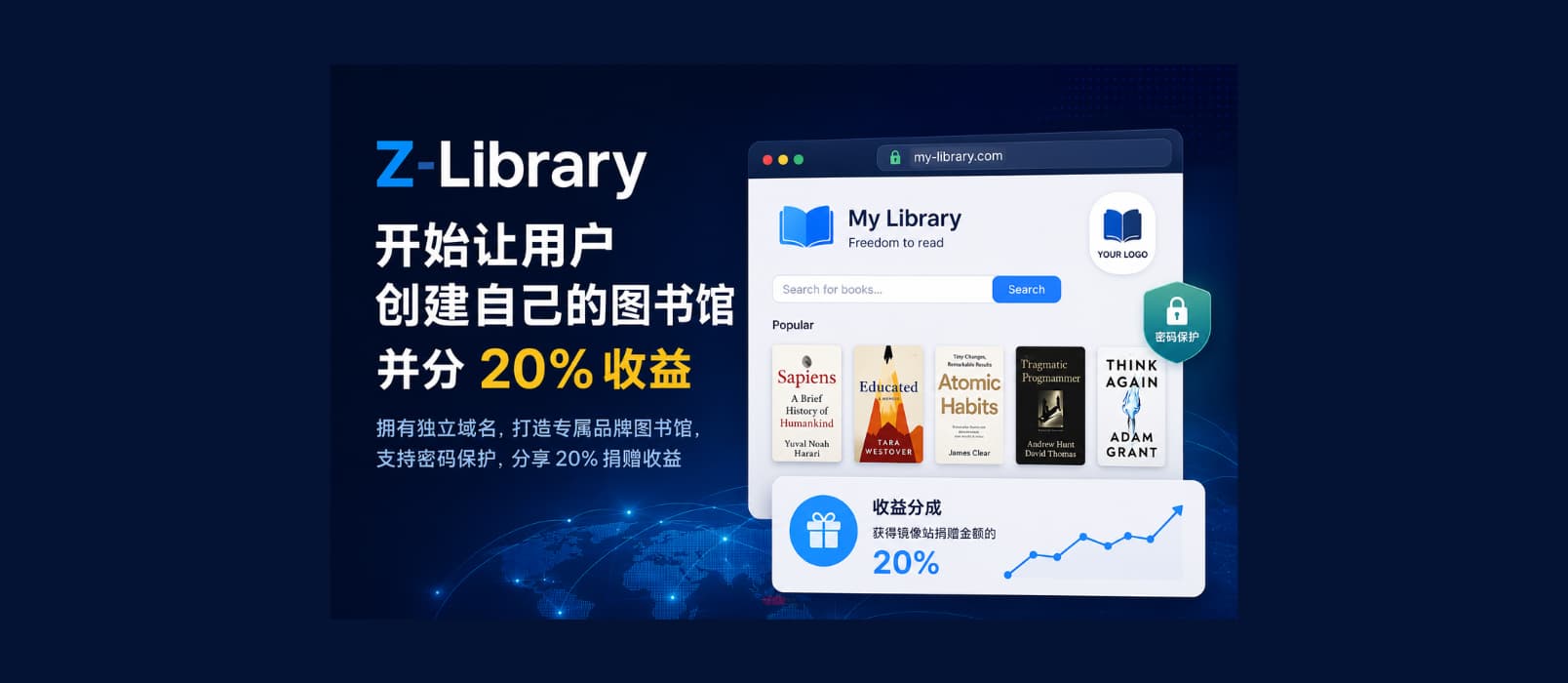Z-Library 开始让用户拥有自己的私有图书馆,不用服务器,还分 20% 收益 14 Z-Library 开始让用户拥有自己的私有图书馆,不用服务器,还分 20% 收益 14