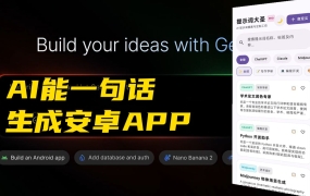 B站热门：AI能一句话直出安卓APP，是真的离谱了 (2026-06-02)