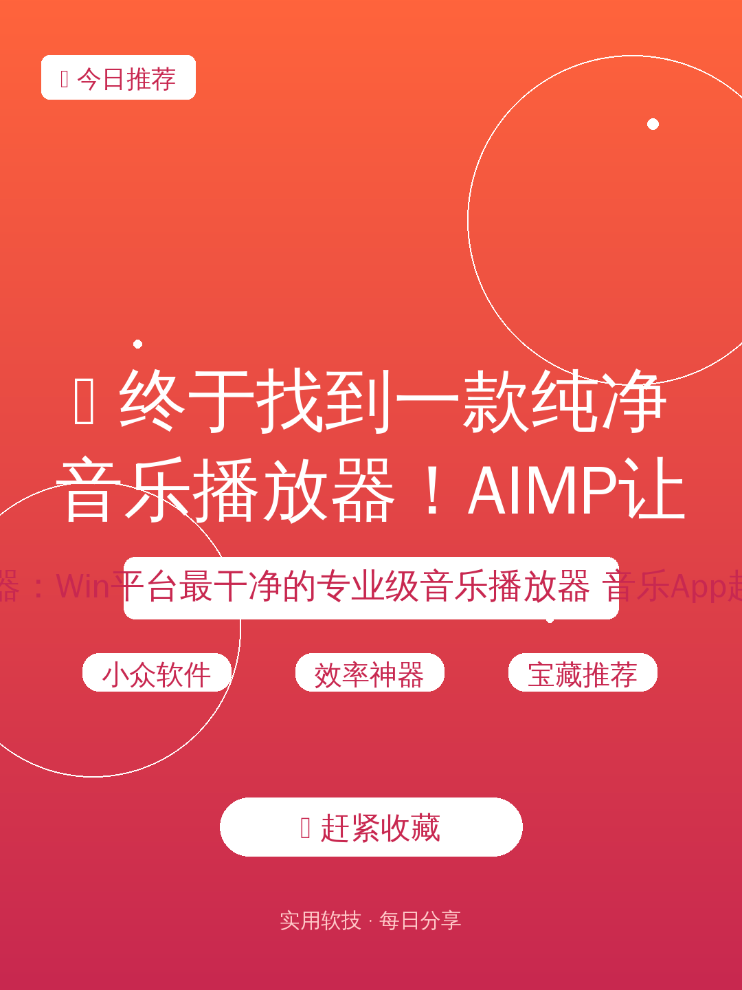 ✨ 终于找到一款纯净音乐播放器!AIMP让我重回听歌初心