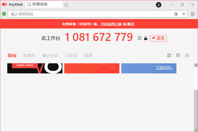 AnyDesk远程桌面界面截图