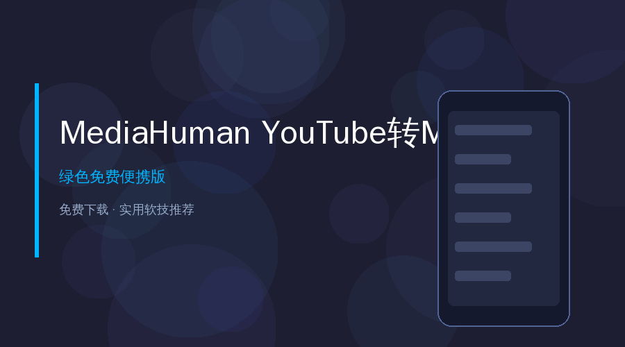 MediaHuman YouTube to MP3封面