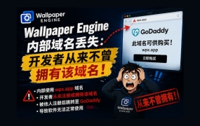 Wallpaper Engine 域名丢失导致无法使用？开发者从来不曾拥有该域名！