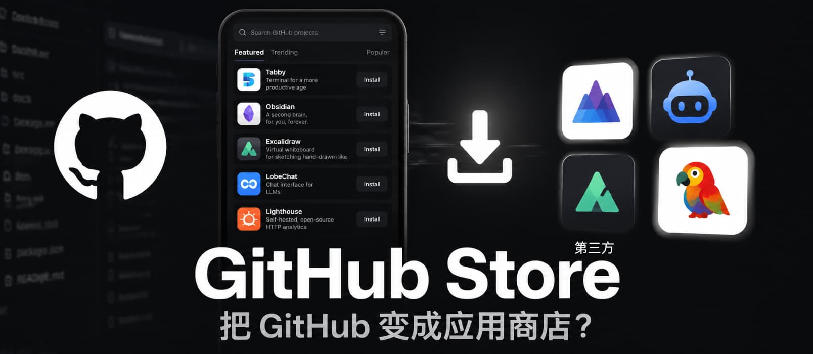 GitHub Store - 把 GitHub 变成应用商店? 4 GitHub Store - 把 GitHub 变成应用商店? 4