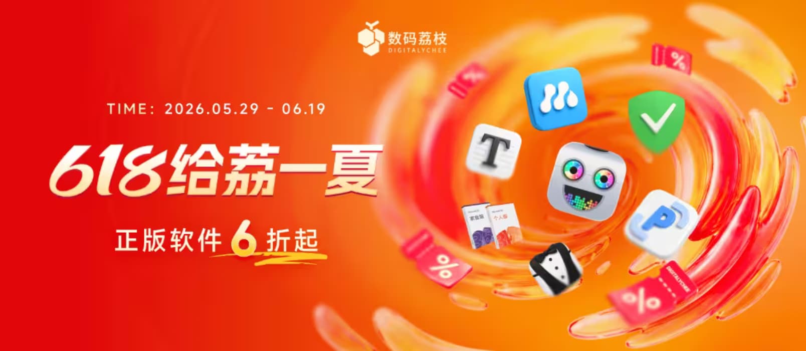 数码荔枝618年中大促!150+ 款正版软件低至 6 折,PixPin、Typora、Bartender 6…… 1 数码荔枝618年中大促!150+ 款正版软件低至 6 折,PixPin、Typora、Bartender 6…… 1