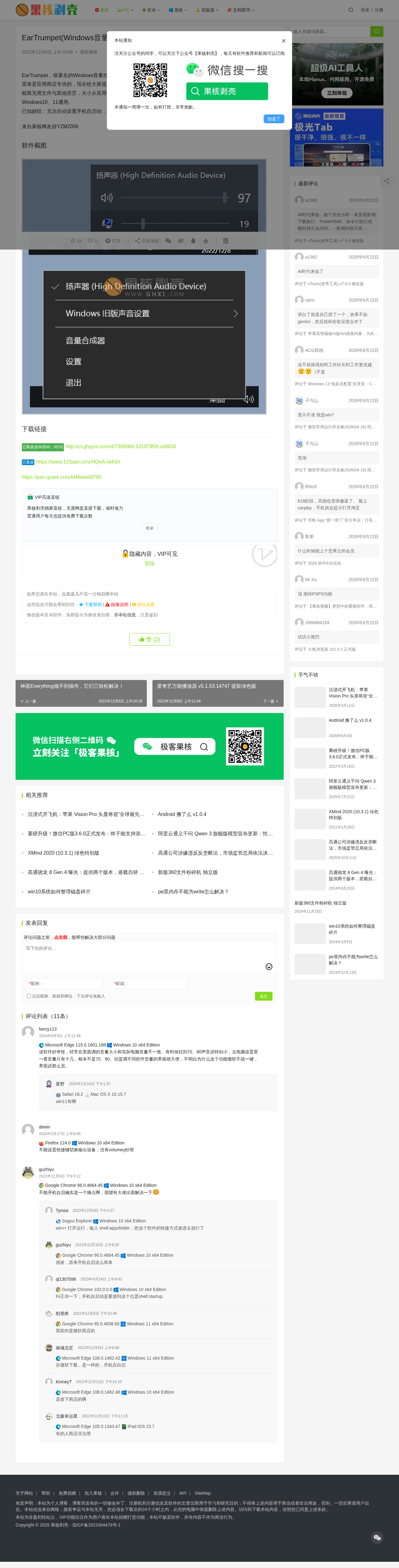 EarTrumpet软件截图