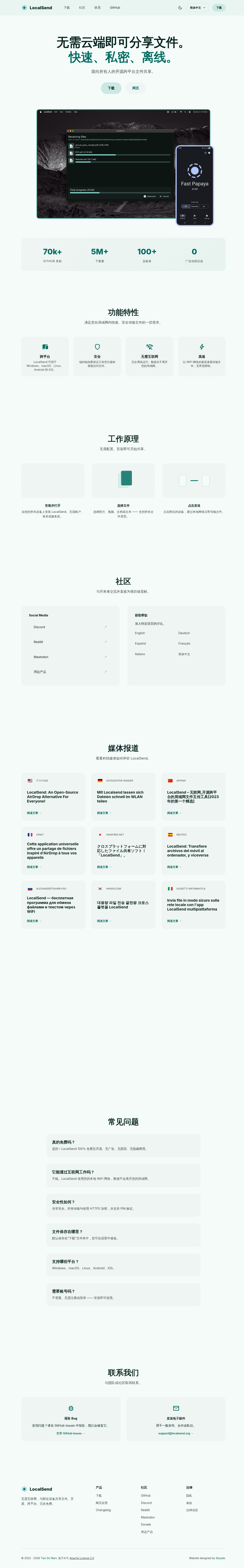 LocalSend界面