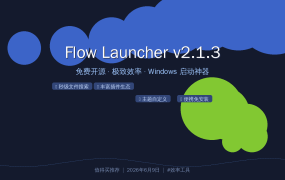 效率翻倍！Flow Launcher v2.1.3 免费开源 Windows 启动神器推荐