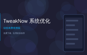 TweakNow WinSecret：一键优化 Windows 隐藏设置，小白也能变大神