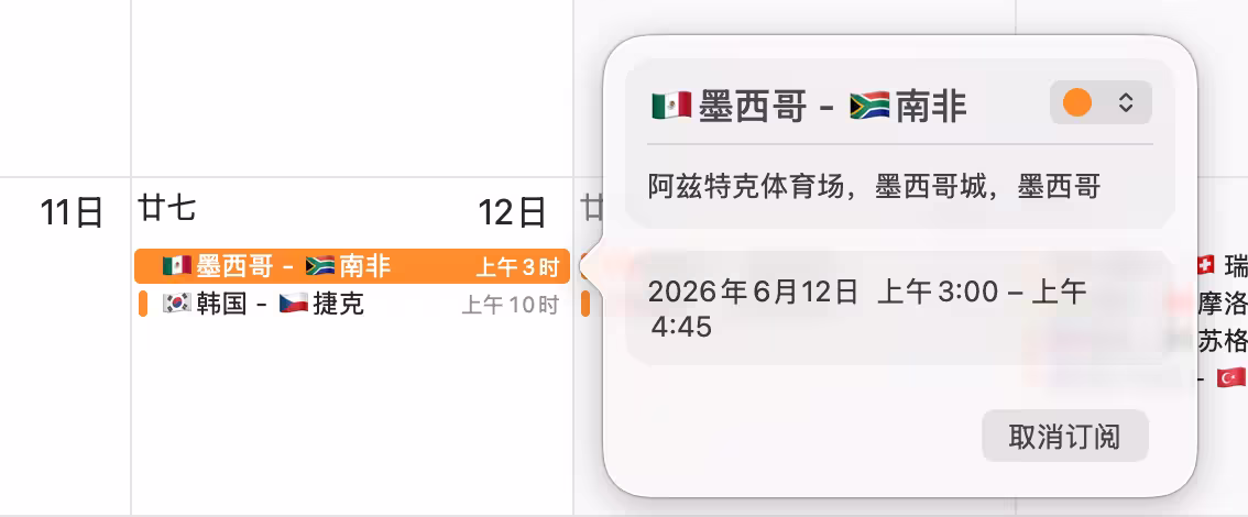 2026 年美加墨世界杯赛程、比分日历:支持苹果、安卓、Outlook 日历订阅|6月11日更新 11 2026 年美加墨世界杯赛程、比分日历:支持苹果、安卓、Outlook 日历订阅|6月11日更新 11