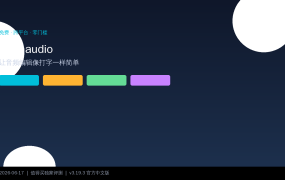 告别复杂！Ocenaudio免费音频剪辑神器，让编辑跟打字一样简单