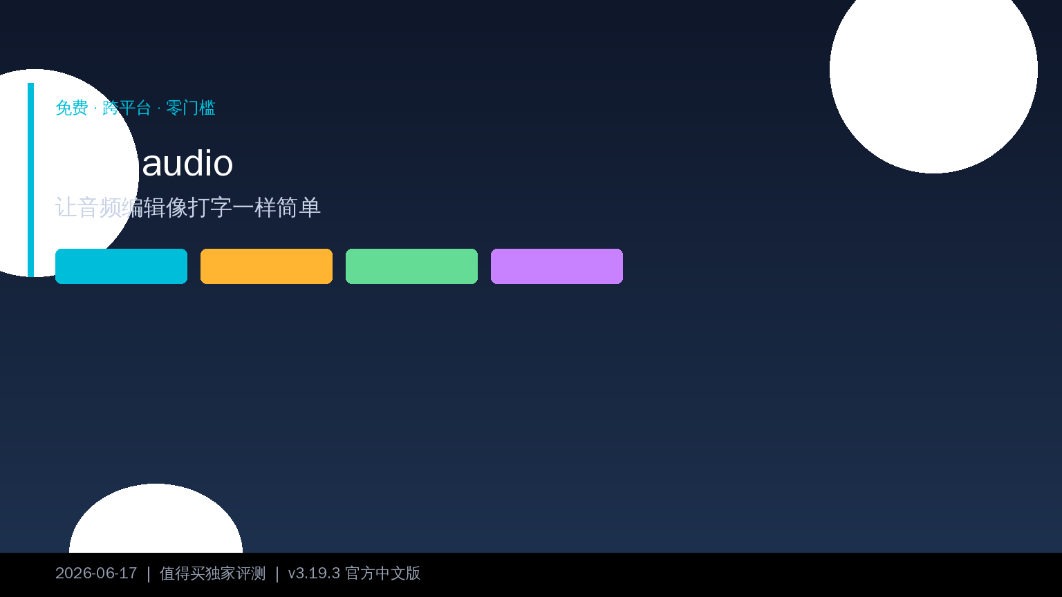 Ocenaudio 封面