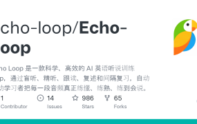 Echo Loop：科学高效的AI英语听说训练App