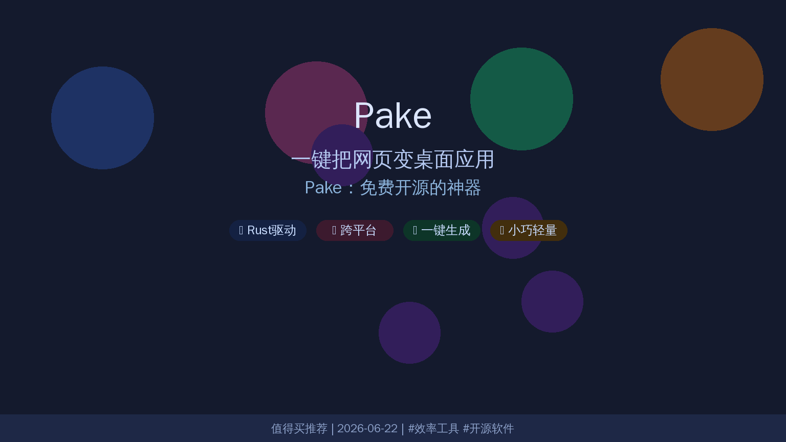 Pake封面