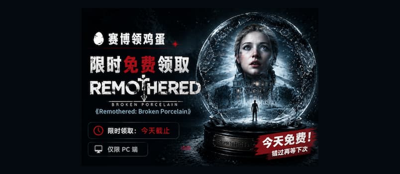 赛博领鸡蛋:《父碍:碎瓷》GOG 限免1天|更新: Steam 前作限免 1 赛博领鸡蛋:《父碍:碎瓷》GOG 限免1天|更新: Steam 前作限免 1