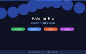 免费开源！这款AI视频剪辑神器，让剪映和PR都紧张了