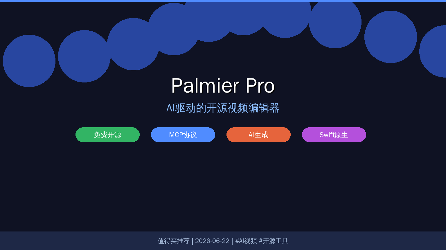 Palmier Pro封面