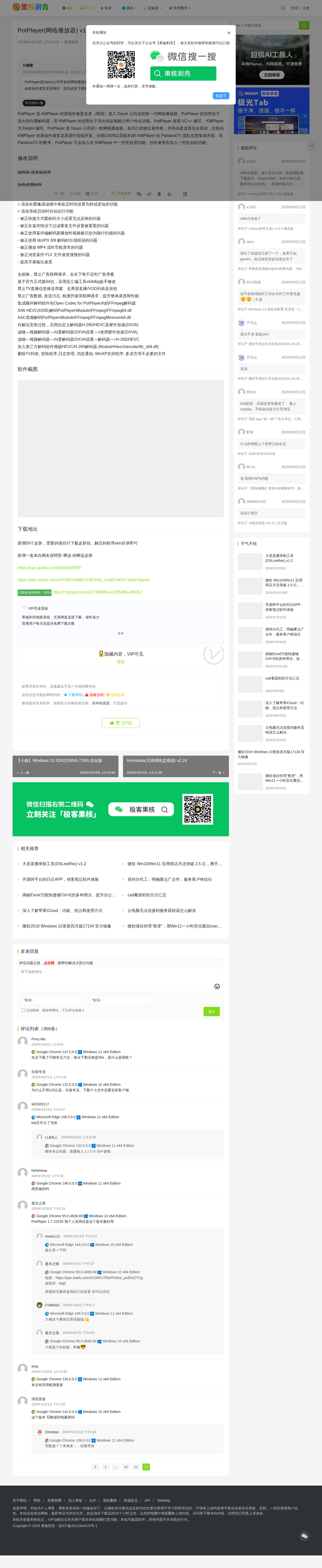 PotPlayer界面截图