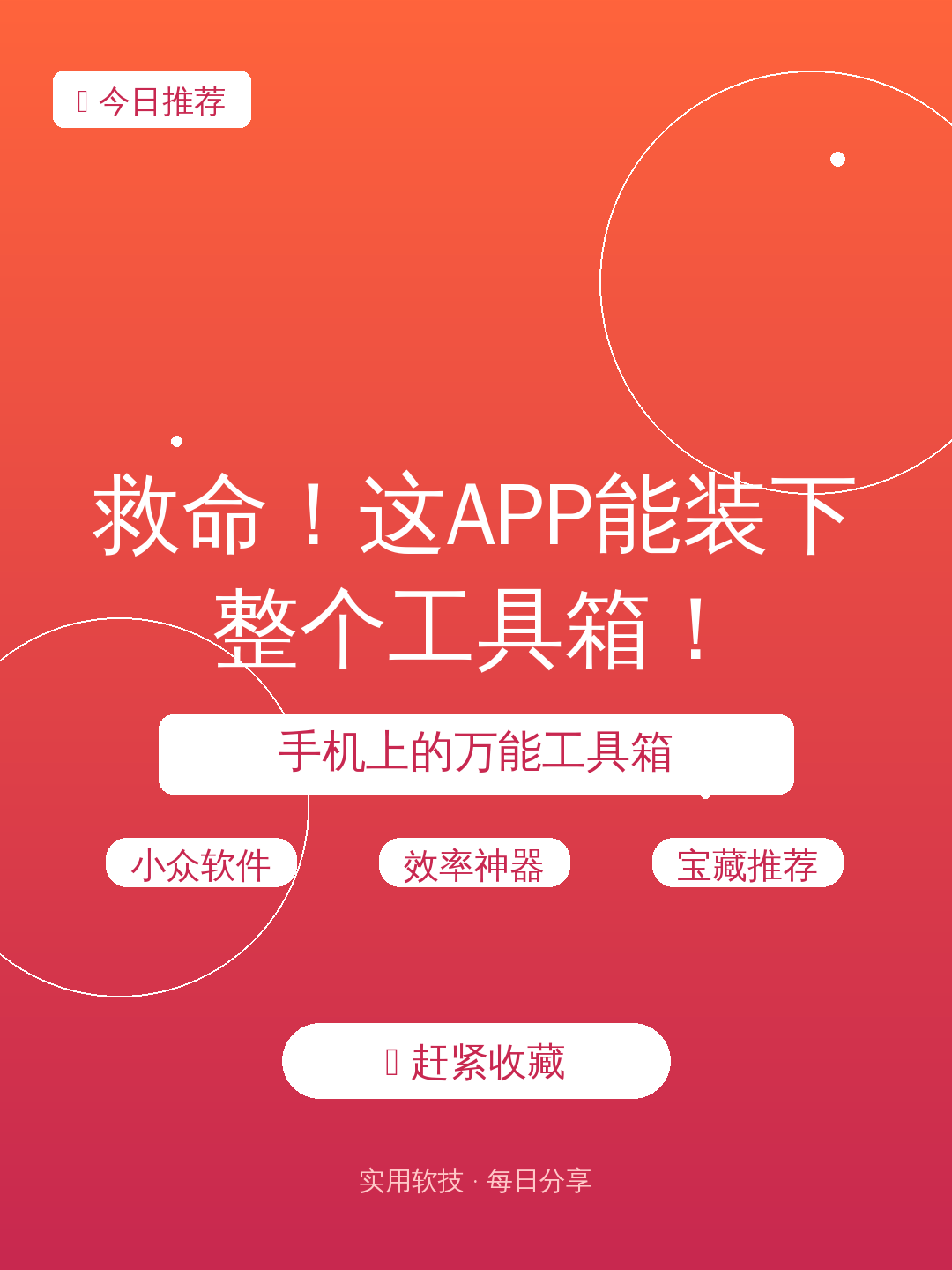 救命!这APP能装下整个工具箱!