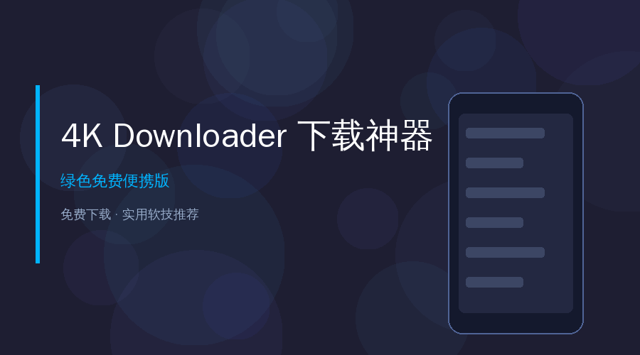 4K Downloader