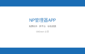 NP管理器 v3.1.42：安卓APK逆向修改神器，免费版功能太强了